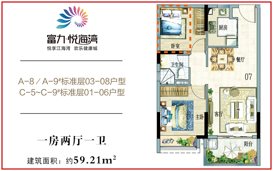 A-8标准层 03、08户型 1室2厅1卫