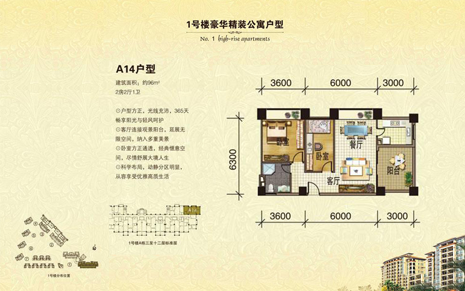 1号楼 A14户型 2房2厅1卫 建面约96m&sup2;