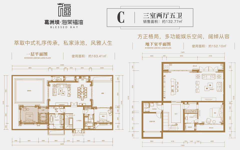 C户型 3室2厅5卫