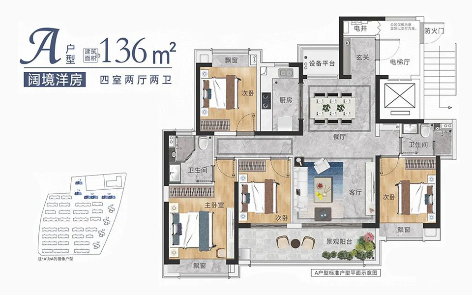 四期A户型 4房2厅2卫