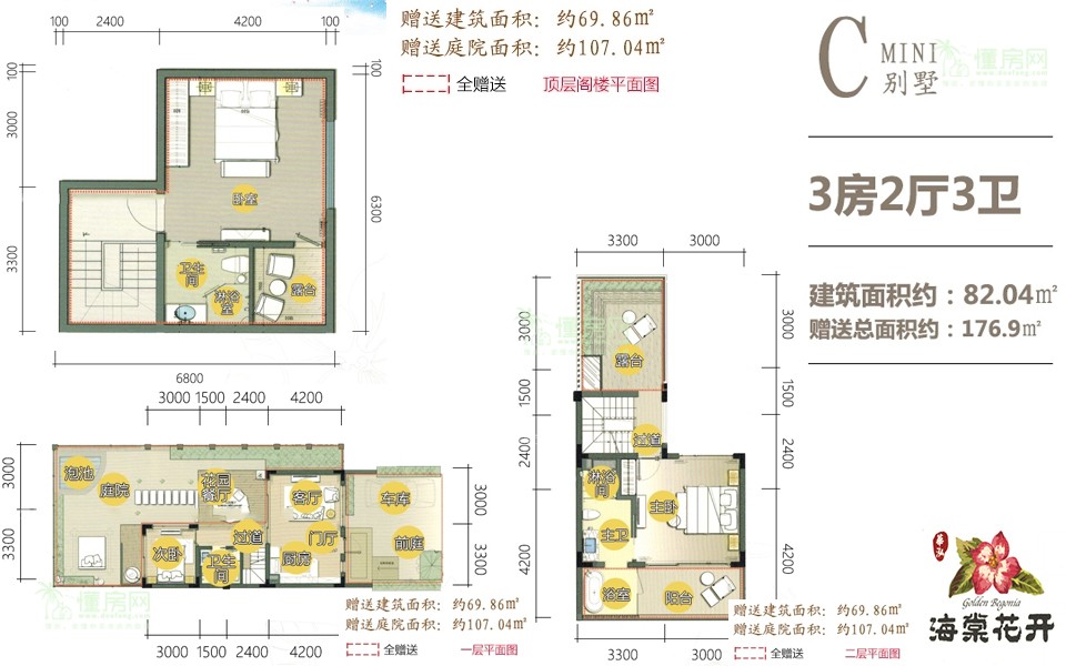 MINI别墅别墅C户型 3房2厅3卫 82.04㎡