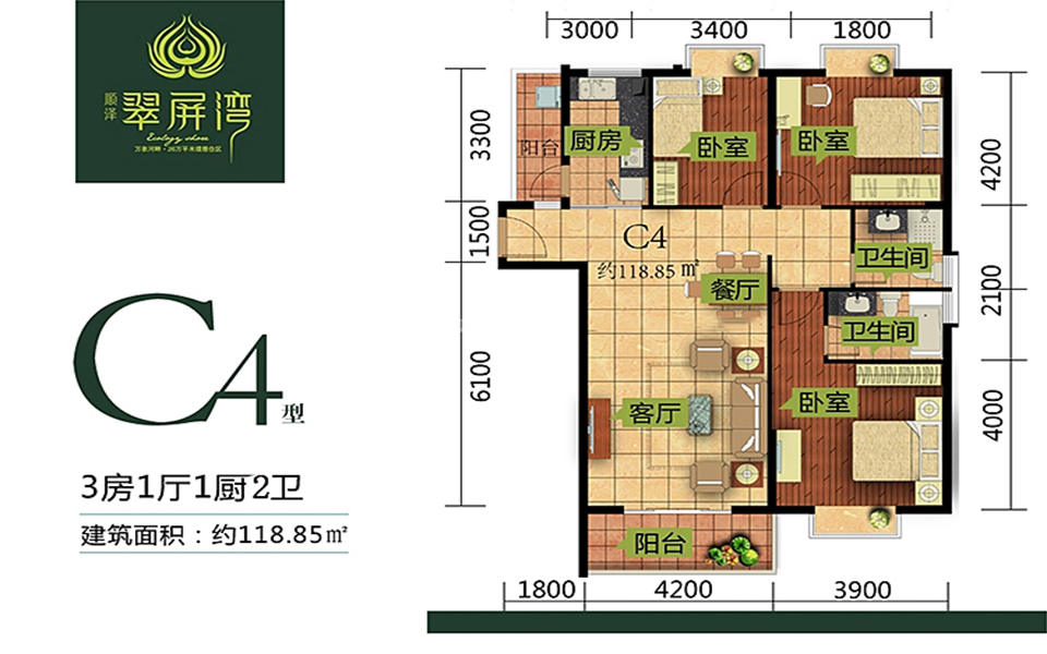 三期C4户型 3房1厅1厨2卫 118.85㎡