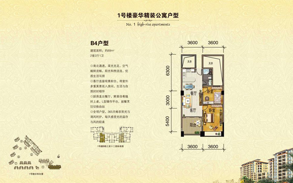 1号楼 B4户型 2房2厅1卫 建面约89m&sup2;