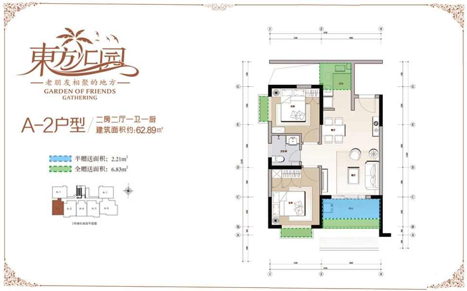 A-2户型 2室2厅1卫1厨 建面约62.89m&sup2;
