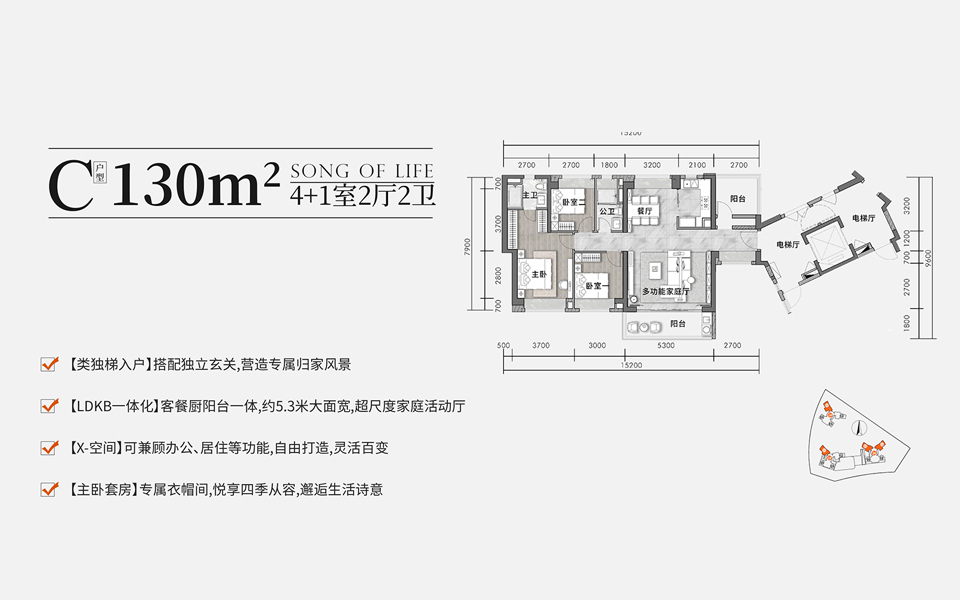 C户型 4+1室2厅2卫 建面130平