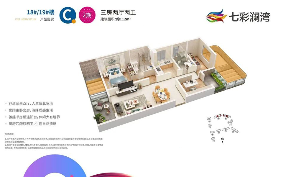 2期C户型 3房2厅