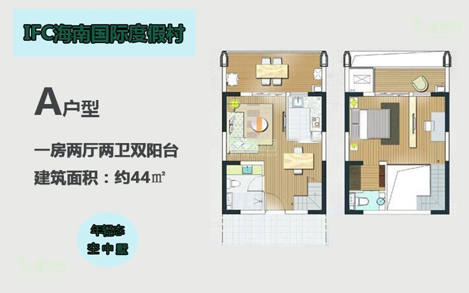 空中墅A户型 1房2厅2卫2阳台 44㎡