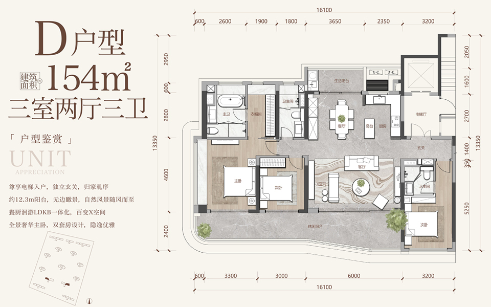 D户型 3房2厅3卫