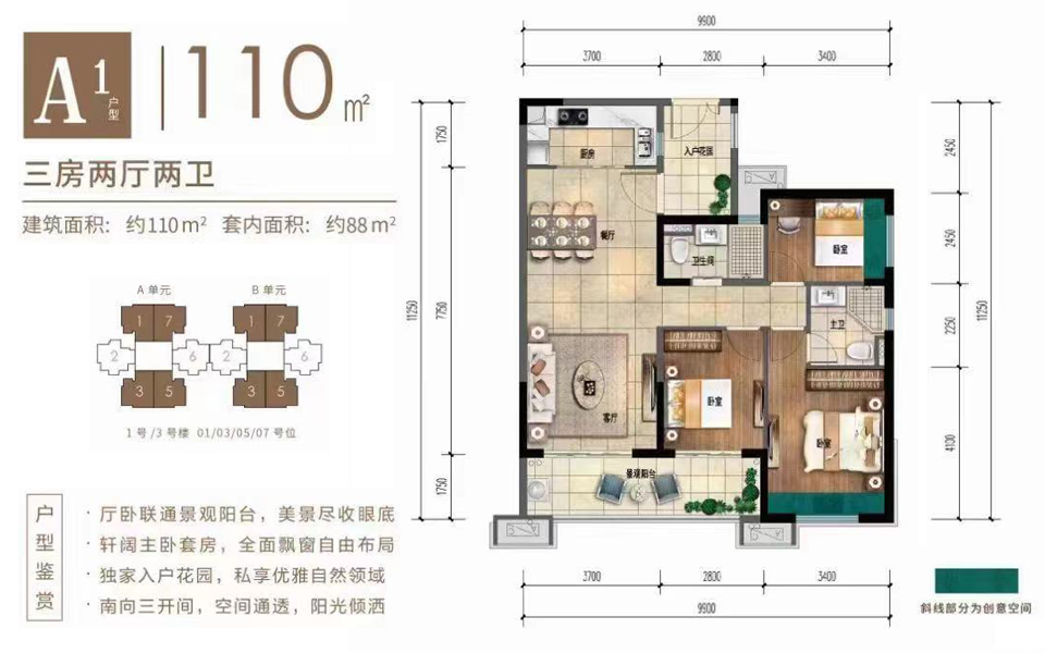 A1户型 3房2厅2卫