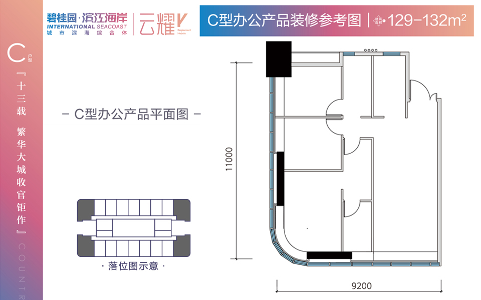 云耀-C户型