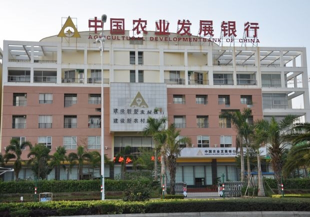 周边配套：中国农业发展银行