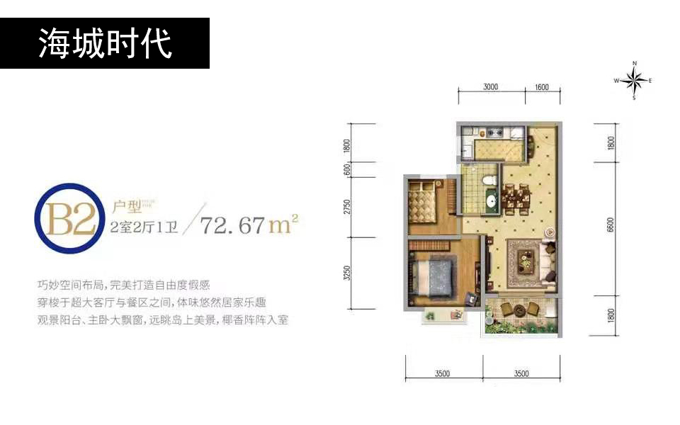 B2户型 两室两厅一卫 