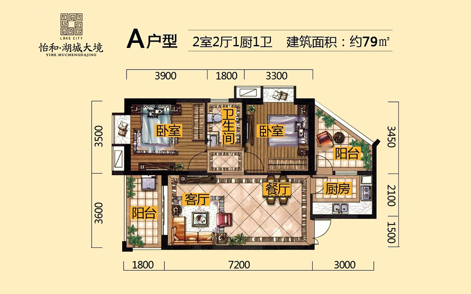 A户型 2室2厅1厨1卫 79㎡