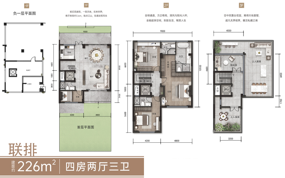 联排-4房2厅3卫
