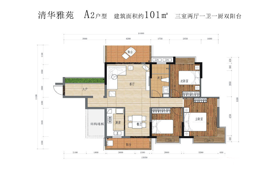 A2户型  三房两厅