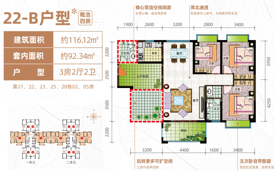 D区22-B户型 3房2厅2卫1厨 