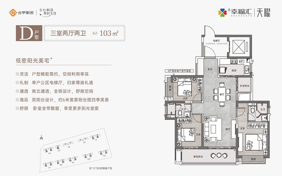 五期 D户型 3房2厅2卫