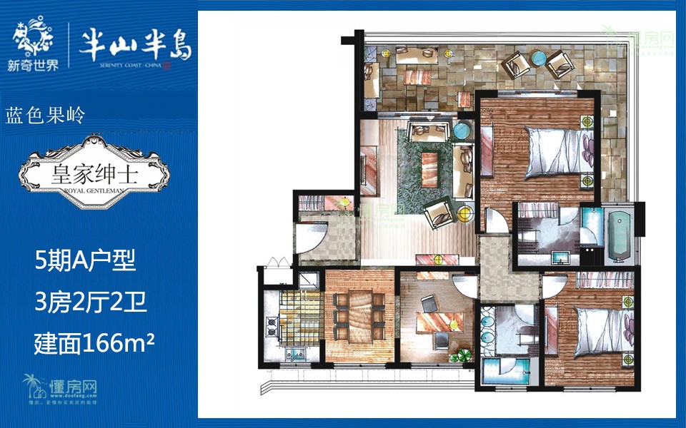 5期A户型 3房2厅2卫 建面166m&sup2;