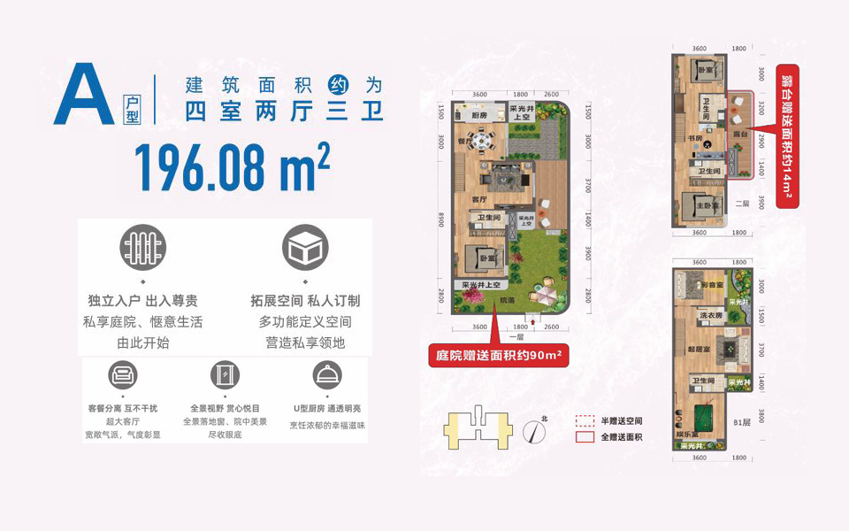 A户型 四房两厅三卫