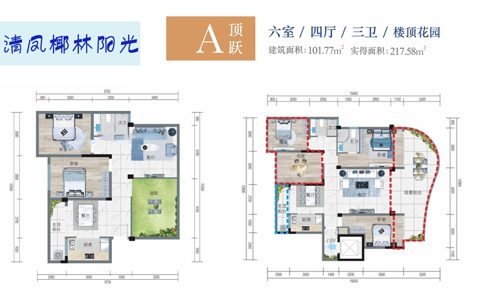A顶跃户型 6房4厅3卫1厨 