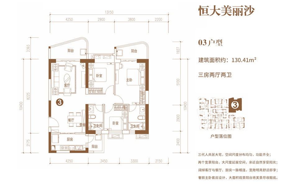 03户型-3室2厅2卫