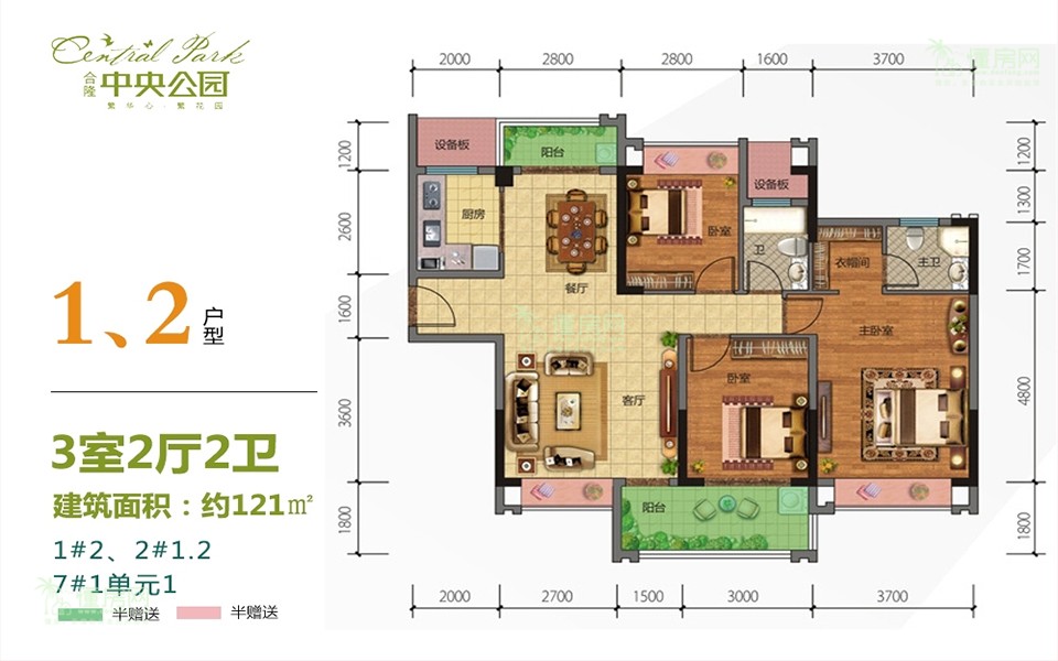 1#2、2#1.2、7#1单元1-1-2户型 3房2厅2卫1厨 121㎡