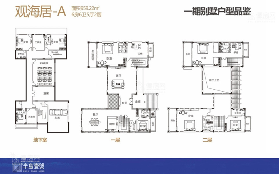观海居别墅A户型图 6室5厅6卫2厨 建筑面积959.22㎡