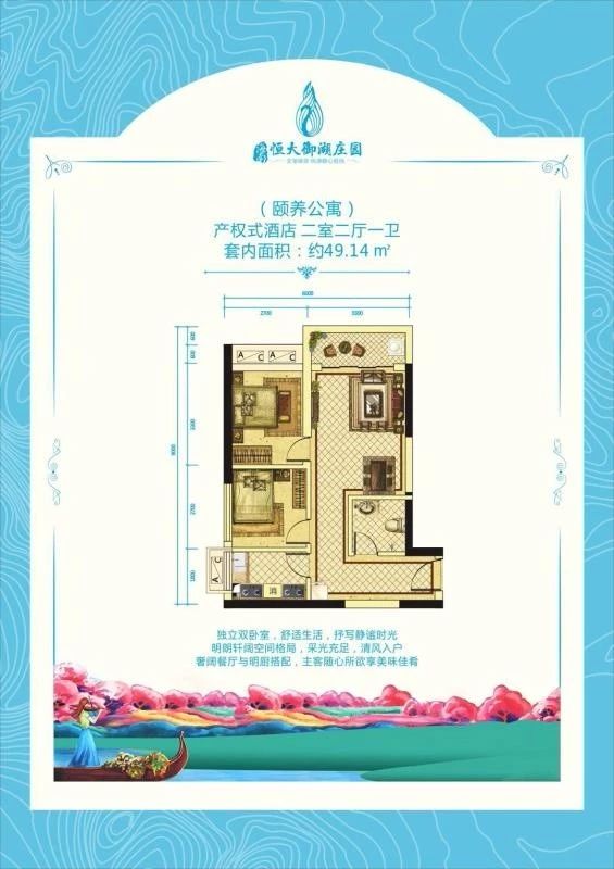 颐养公寓套内面积约49㎡ 两房