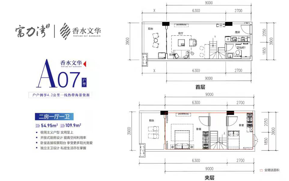 香水文华A07户型 两房一厅一卫