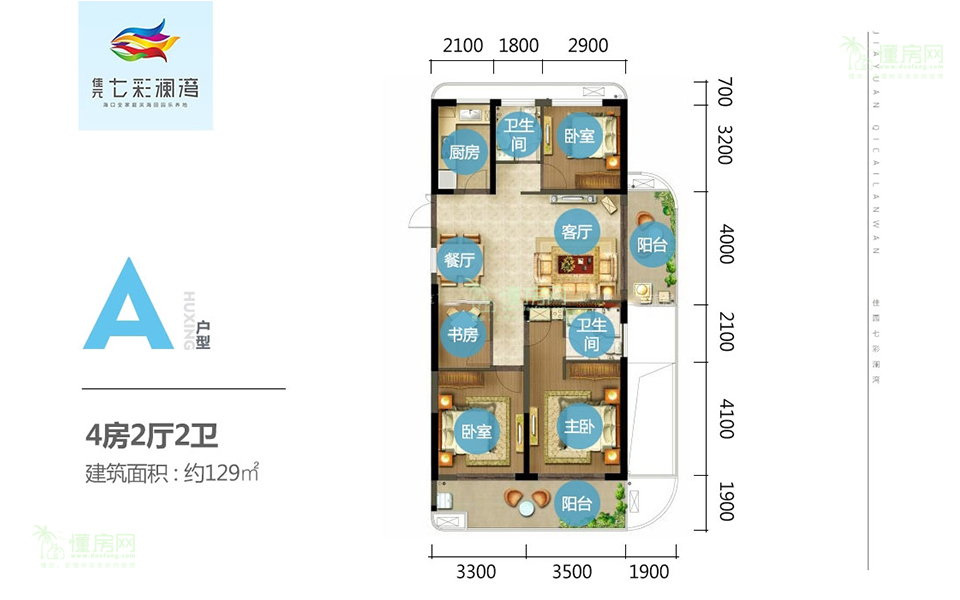 一期A户型 4房2厅1厨2卫 