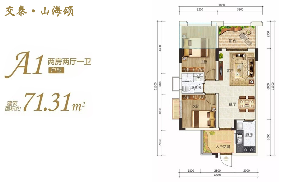 A1户型 2房2厅1卫 建面约71.31m&sup2;