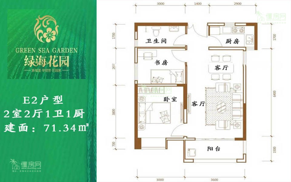 绿海花园-E2户型图-2室2厅1卫1厨