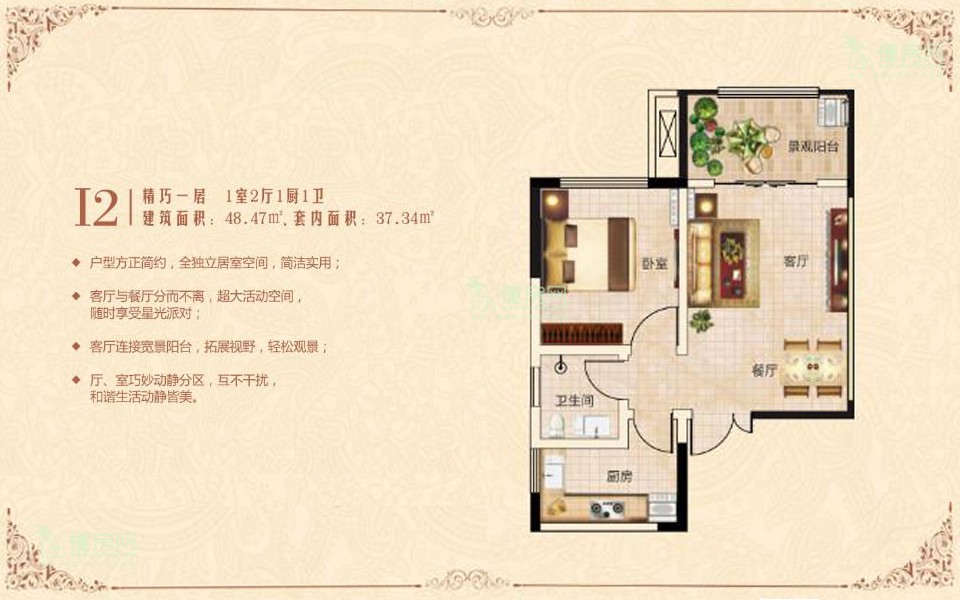 I2户型 1室2厅1卫 建面48.47㎡