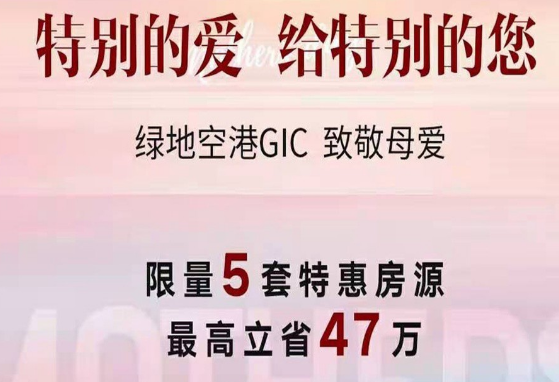 母亲节绿地空港GIC商业办公产品总价76-150.7万/套
