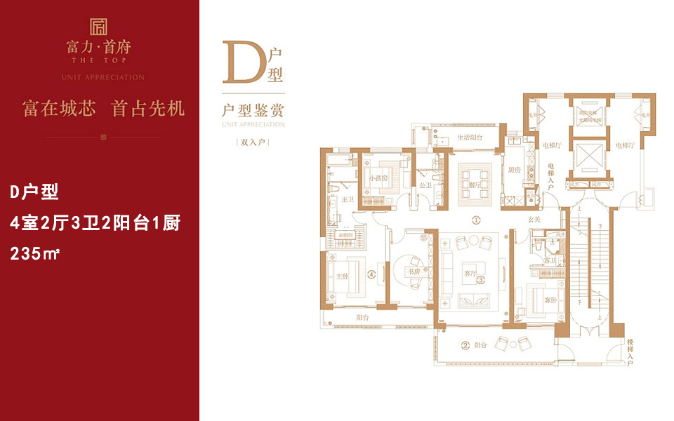 D户型 4室2厅3卫2阳台1厨