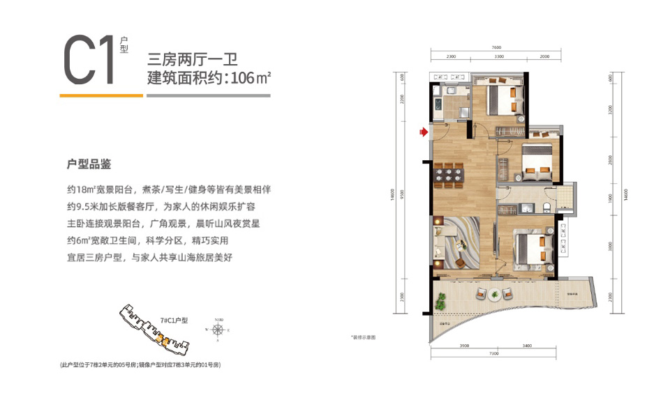 五期C1户型 三房两厅一卫 106