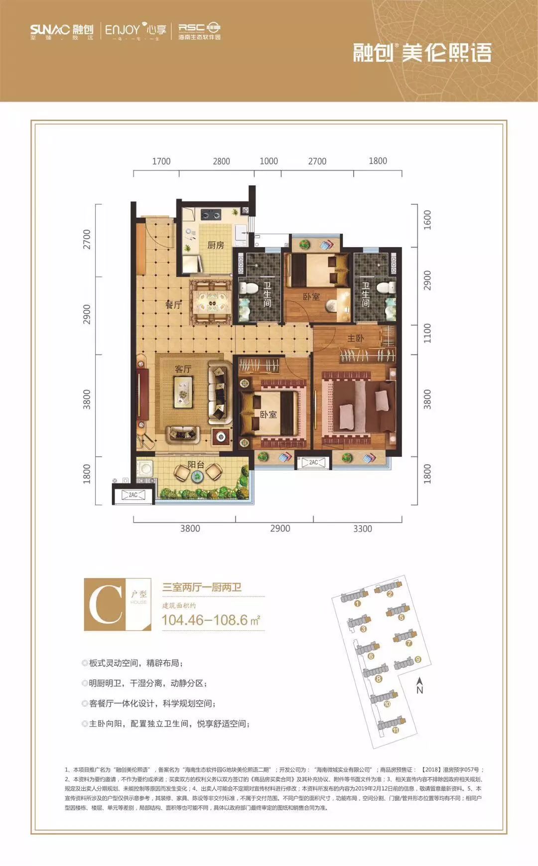 C户型104.46-108.6平米（建筑面积）三房两厅一厨一卫