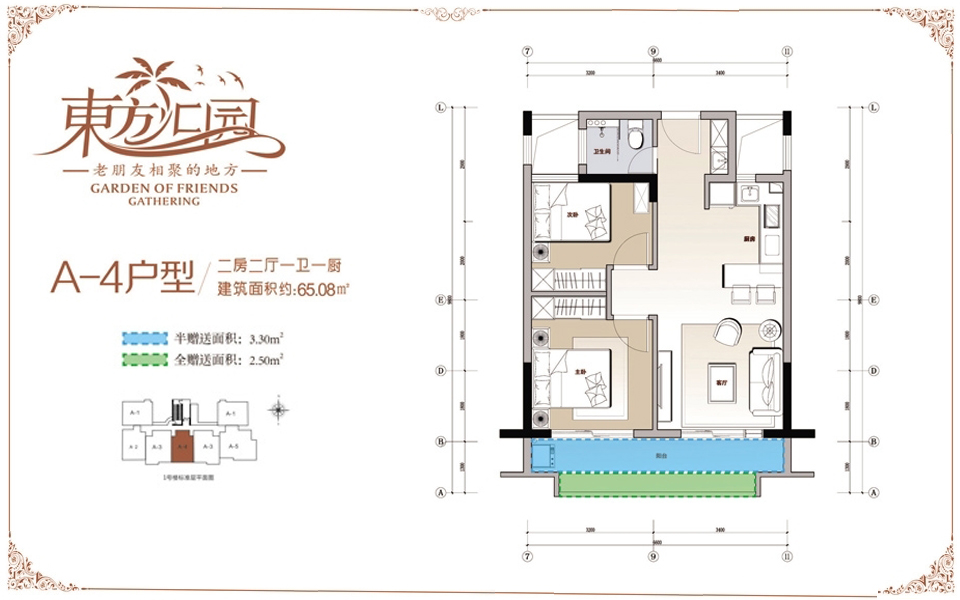 A-4户型 2室2厅1卫1厨 建面约65.08m&sup2;