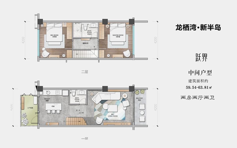 跃界标准户型 两房两厅