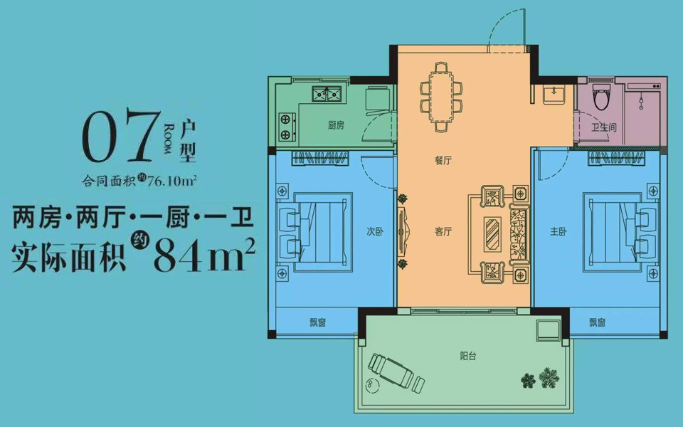 07户型 2房2厅