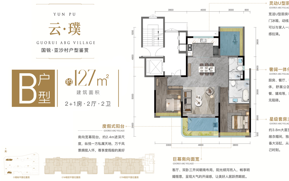B户型2+1房2厅2卫