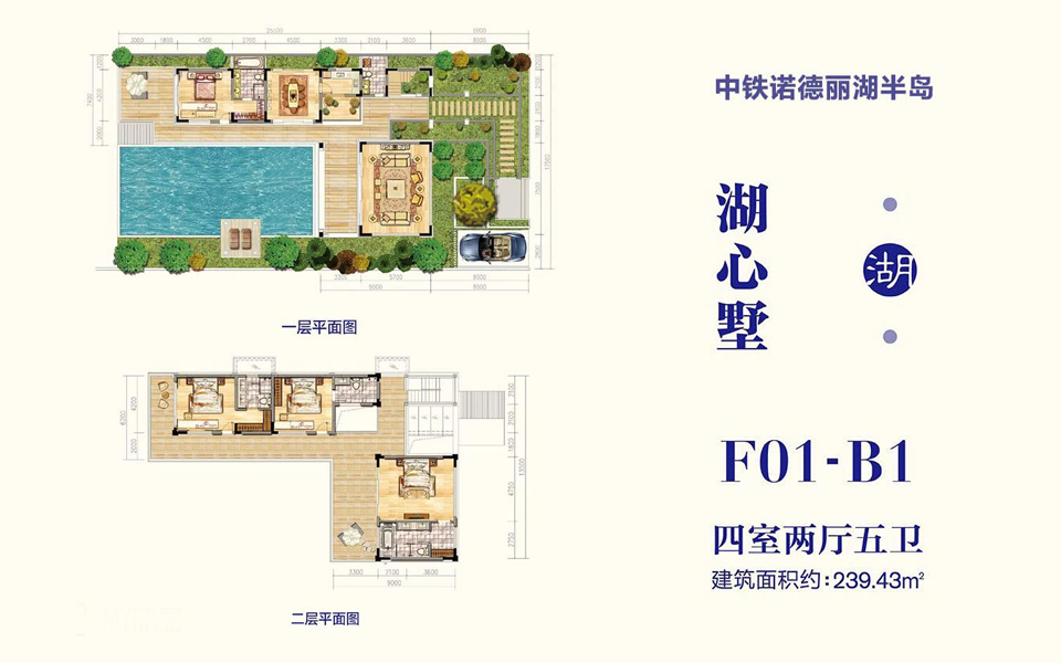 湖心墅 F01-B1  四房两厅五卫