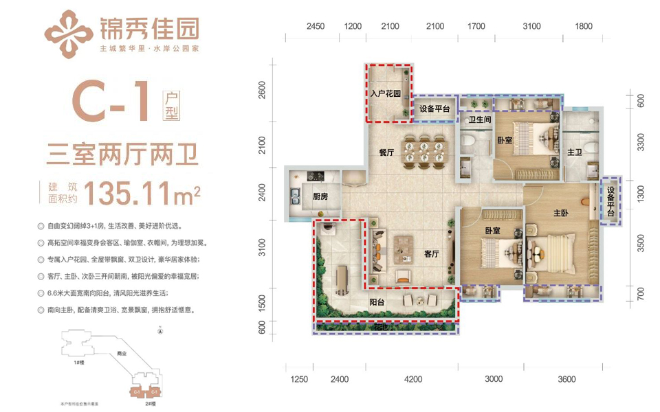 C-1户型 3房2厅2卫