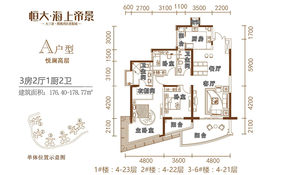 1-6号楼A户型 3房2厅1厨2卫 176.40-178.77㎡