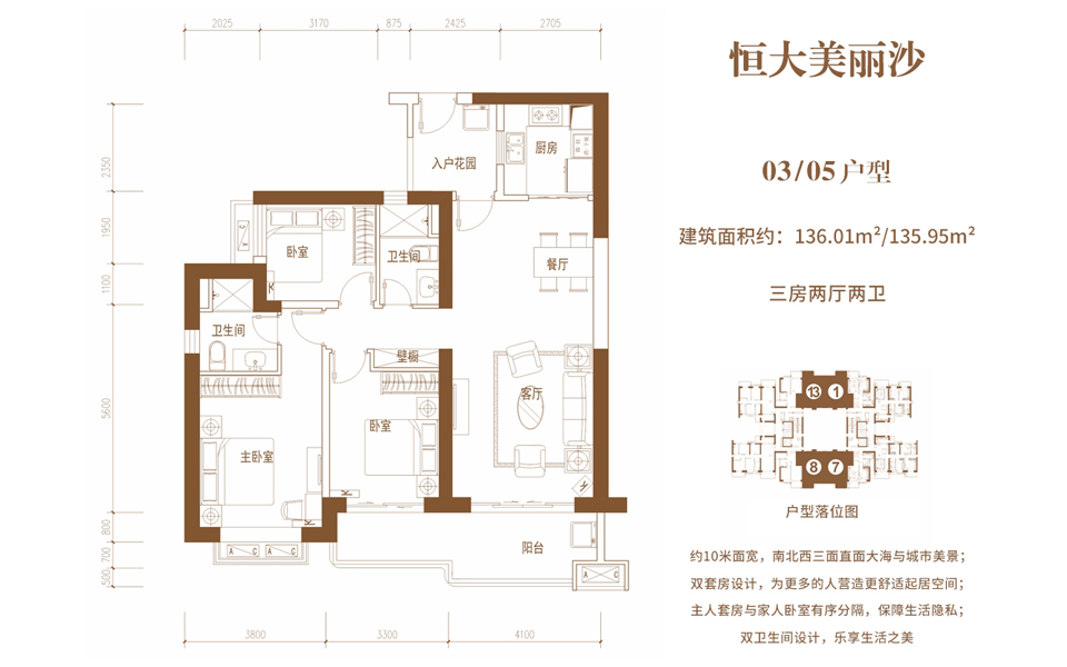 03、05户型-3室2厅2卫