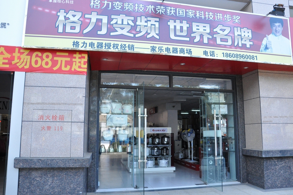 格力空调