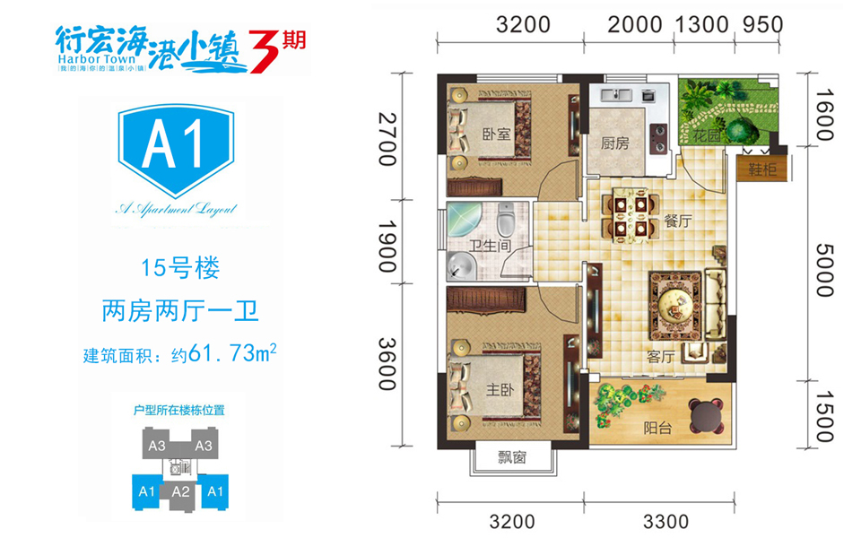 三期A1户型 2房2厅1卫