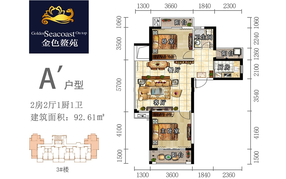 A&lsquo;户型 2房2厅1厨1卫 92.61㎡