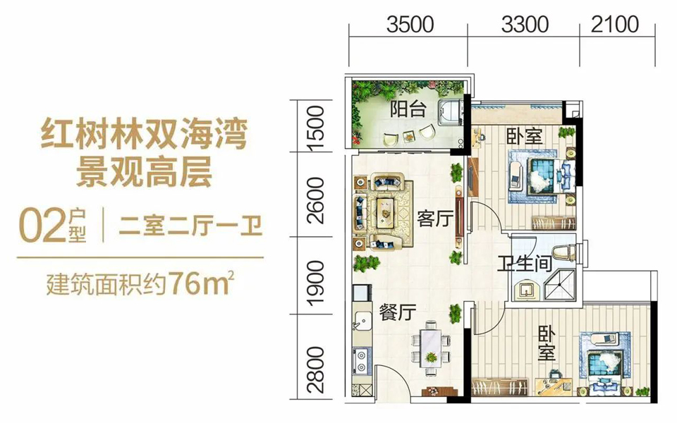 双海湾02户型 2房2厅1卫