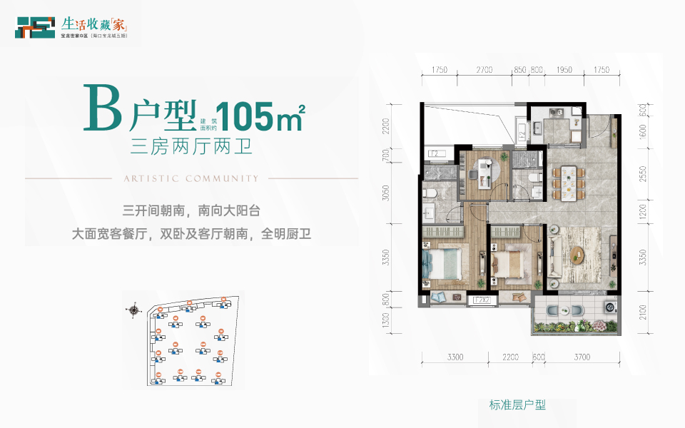 五期B户型 3房2厅2卫